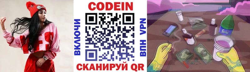 хочу   Алейск  Codein Purple Drank 